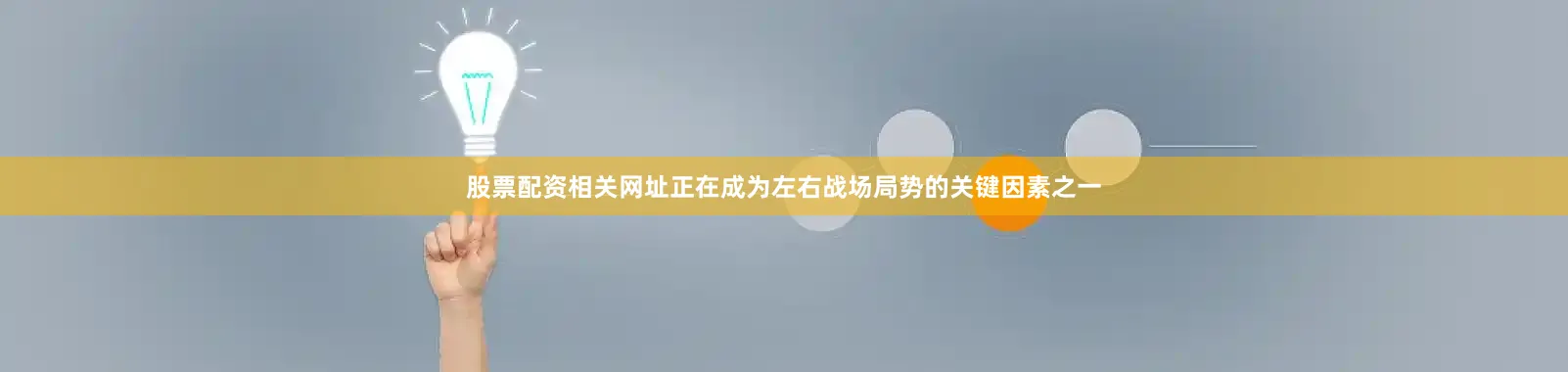 股票配资相关网址正在成为左右战场局势的关键因素之一