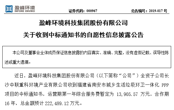 盈峰環境22.25億中標福建南安環衛一體化PPP項目，助力建設美麗之城