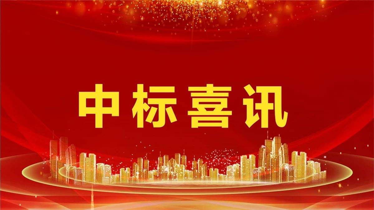 2.14億！盈峰環境中標鳳凰縣城鄉生活垃圾收轉運一體化服務采購項目